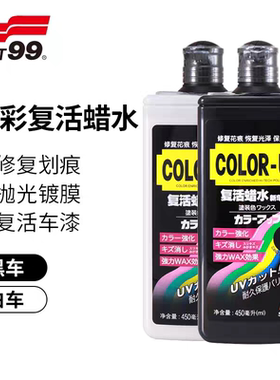 SOFT99复活水蜡丽彩黑蜡白蜡去污上光蜡黑色白车抛光蜡液蜡新车蜡