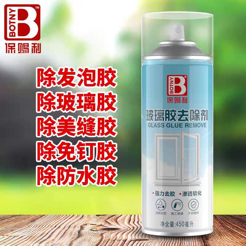 玻璃胶除胶剂免钉胶残胶去除剂瓷砖地板地砖清洗地面陶瓷清洁清理