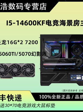 晨浩数码i5 14600KF+微星Z790M POWER+微星5060TI/RTX5070幻影师