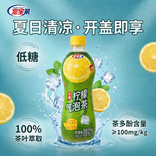 宏宝莱柠檬气泡茶低糖碳酸饮料618ml*15瓶整箱休闲饮品大瓶装