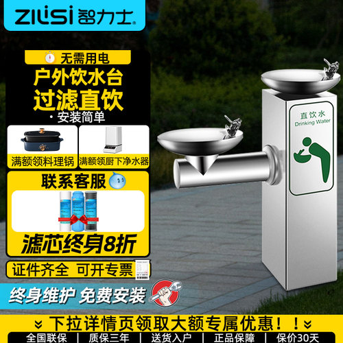 户外公共直饮水机不锈钢室外饮水台公园景区广场公共商用净水机 - 封面