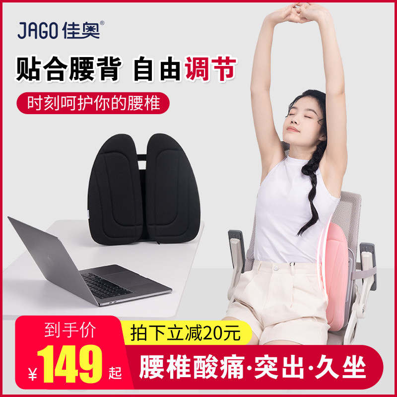 佳奥腰突专用久坐护孕妇腰垫腰托