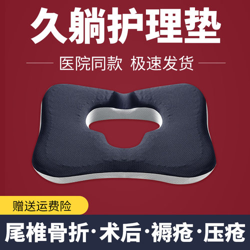 卧床病人平躺睡觉老人褥疮屁股垫