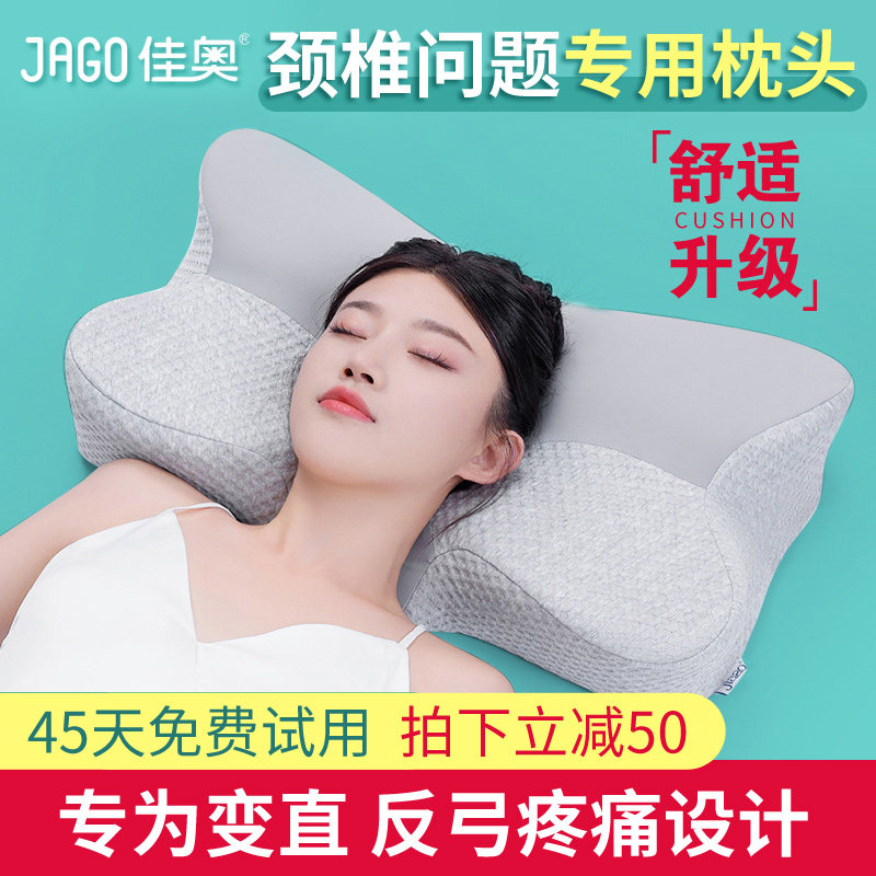 佳奥颈椎病人睡觉专用修复枕头曲度变直反弓牵引助睡眠侧睡护颈枕