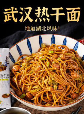 武汉热干面 带调料酱包170g正宗碱水面 整箱方便面条湖北特产早餐