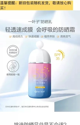 一叶子学生防晒乳spf35提亮隔离防晒清爽不油不闷痘男女均可40ml