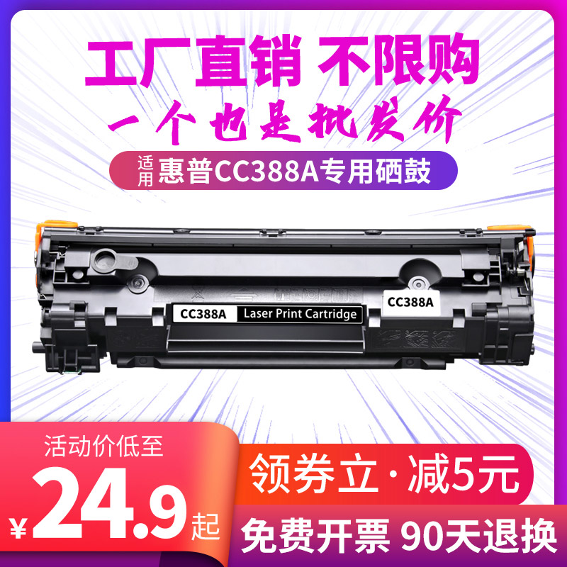 适用惠普m1136硒鼓hp 88a墨盒MFP打印机hp1108易加粉粉盒388a碳粉-封面