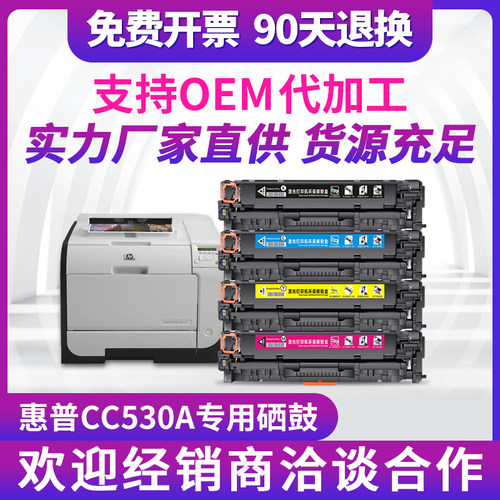 适用惠普CC530A硒鼓ce410a/m451dn/m351a/cp2025dn/hp300 hp304a