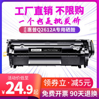 适用惠普q2612a易加粉硒鼓hp12a碳粉m1005打印机一体机hp1010墨盒