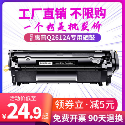 适用惠普q2612a易加粉硒鼓hp12a碳粉m1005打印机一体机hp1010墨盒