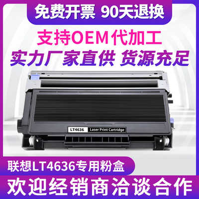 适用联想LJ3650DN粉盒LT4636 LJ3600DN易加粉M7900DNF LD4636硒鼓