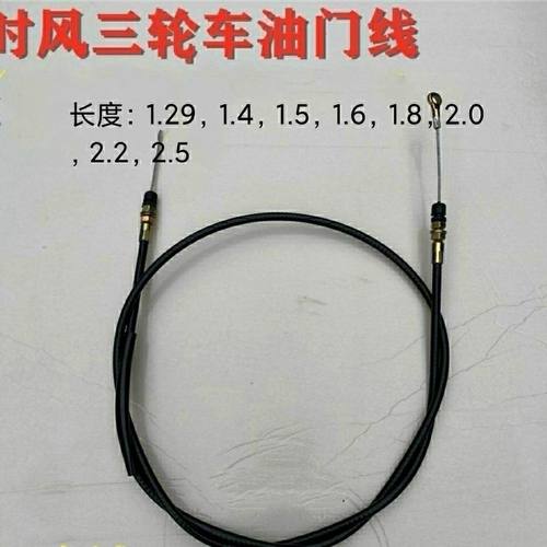 时风油门线农用三轮车油门拉线脚踏板控制器拉线时风三轮车配件