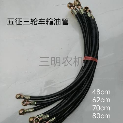 五征 三轮车 原厂配件 输油管 柴油管 回油管 油箱柴油油管