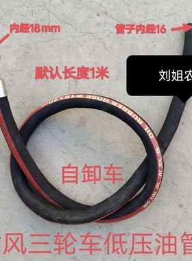 时风三轮车自卸泵低压油管进油管回油管连接自卸泵和油箱原厂正品