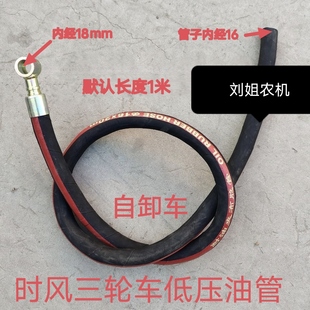 时风三轮车自卸泵低压油管进油管回油管连接自卸泵和油箱原厂正品