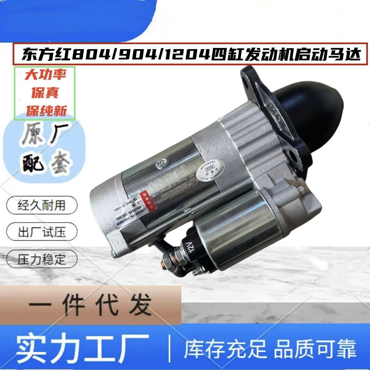 东方红804/904/1204拖拉机启动马达起动机减速马达9齿大功率四缸