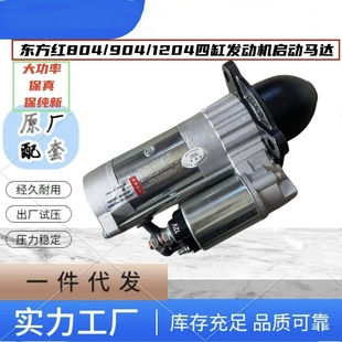 东方红804/904/1204拖拉机启动马达起动机减速马达9齿大功率四缸