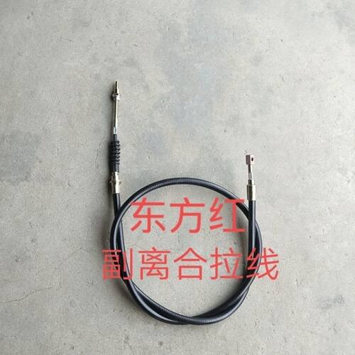 东方红554/604/704/804/904/1004/1204农用拖拉机副离合拉线拉锁