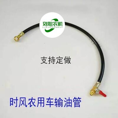 时风农用三轮车输油管 柴油管 燃油管油箱滤清器连接管