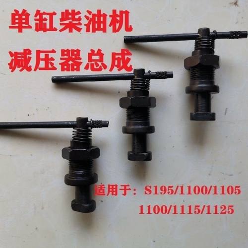 常柴常发柴油机减压器总成减压阀S195/1100/1105/1115柴油机配件