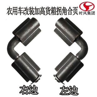 时风矿用农用三轮车自卸车箱后门拐角合页货箱后直角合叶加装改装