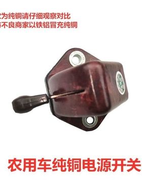 通用型五征时风农用三轮车四轮车汽车电源总开关纯铜防爆小刀闸