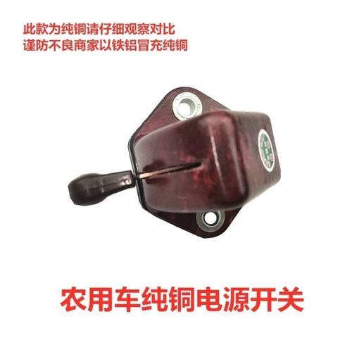通用型五征时风农用三轮车四轮车汽车电源总开关纯铜防爆小刀闸