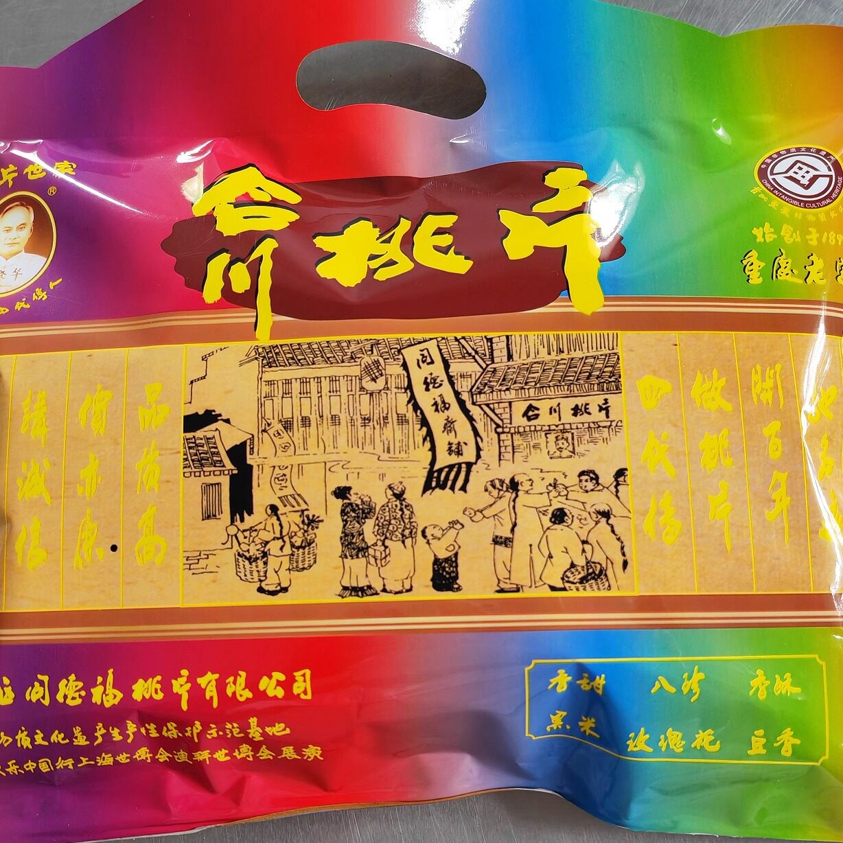 新品合川桃片同德福余晓华精品300克糕点内含6种口味/2袋包邮