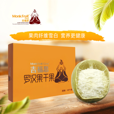 吉福思罗汉果礼盒桂林特产低温