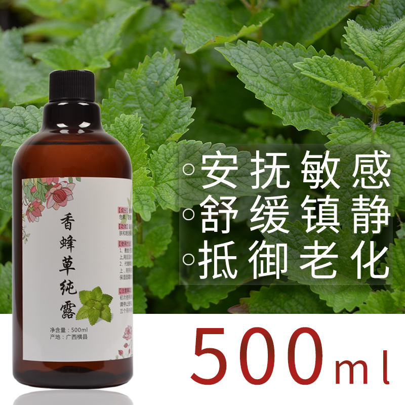 香蜂草纯露500ml晒后修复红血丝修复补水天然花水敏感肌爽肤水