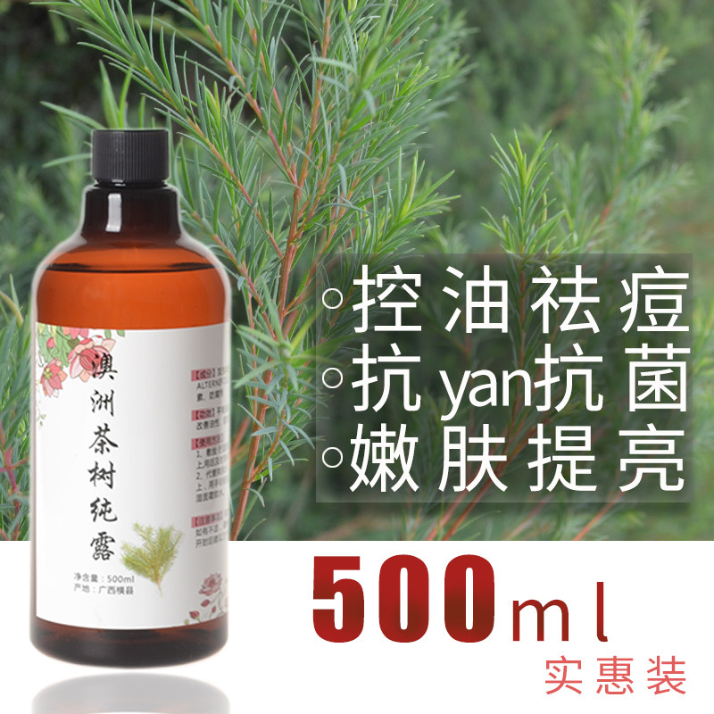 澳洲茶树纯露500ml 天然控油祛痘清爽清洁毛孔平衡油脂净肤补水