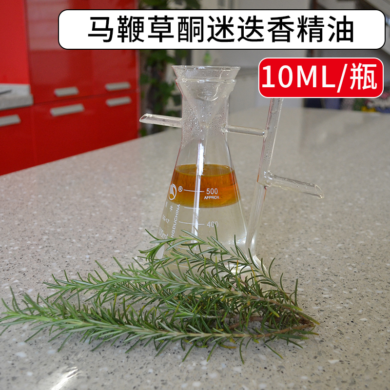 迷迭香精油10ml马迷马鞭草酮收缩毛孔护发生发长头发单方精油芳疗