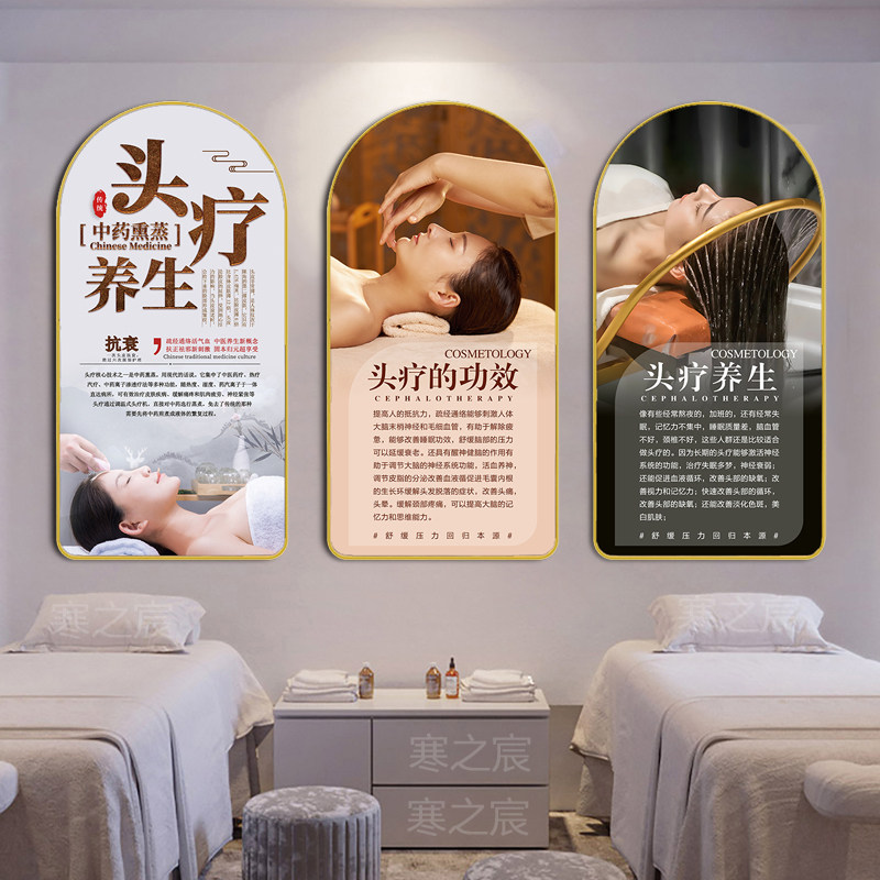 头疗养生美容院装饰画头疗墙面理疗头皮高级宣传挂画头疗馆墙壁画