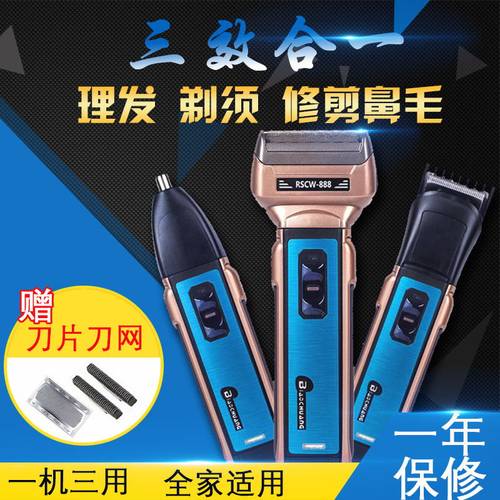 刮胡刀标创三合一理容套装