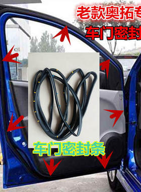 适用长安铃木老款奥拓快乐王子车门密封条隔音胶条江南奥拓防尘条