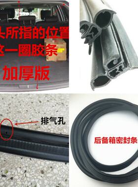 适配现代SUV途胜IX25 35新老胜达汽车后备箱尾门防水隔音密封条