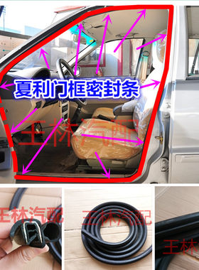 适配夏利N3 A+ A3+ N5 7101汽车前门后门框密封条后备箱胶条