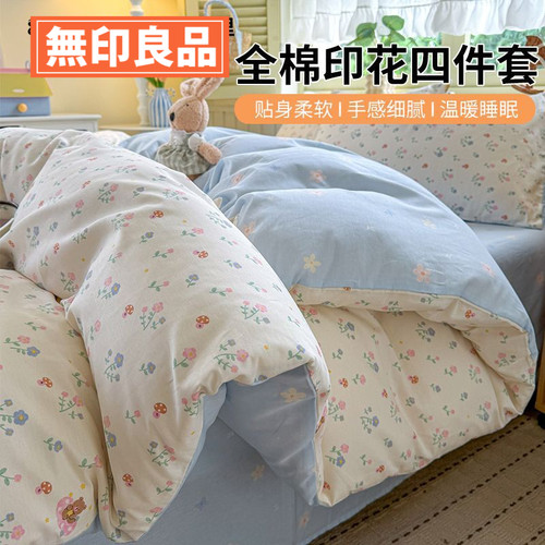 无印良品加厚纯棉四件套卡通被套棉被床罩学生宿舍床三件套床笠