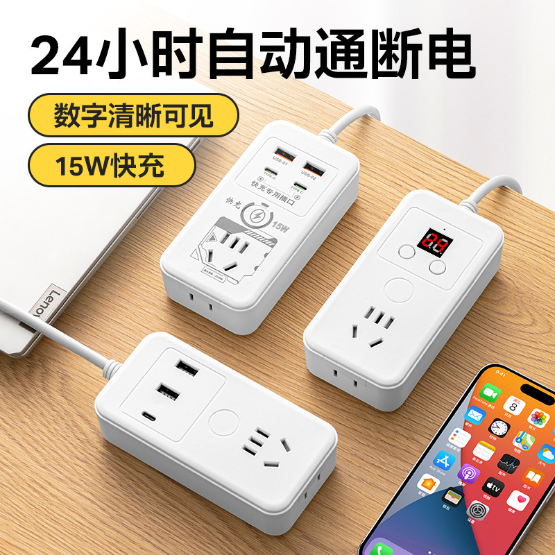 智能定时排插多功能多孔带线一转多口插座6合1USB快充插排接线板