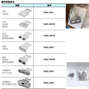 安全门开关操作钥匙D4SL-NK1 2 3 5 NK1S NK2G CN1插锁片