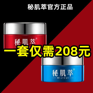 日霜晚霜焕颜面霜官网旗舰店 官方正品 秘肌萃早晚霜套装