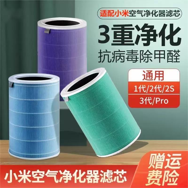 适配小米空气净化器抗菌过滤芯适用1代2代2s3代pro通用除甲醛吸毛