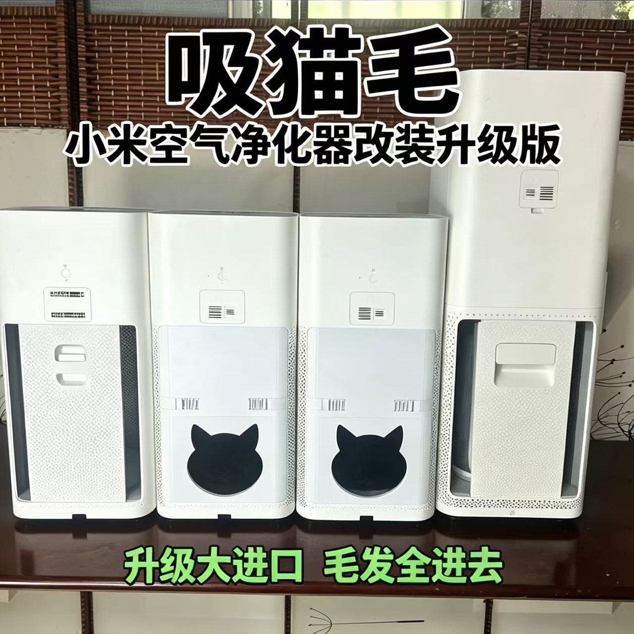 适用米家空气净化器改装款强劲吸猫毛智能除甲醛异味家用吸毛发