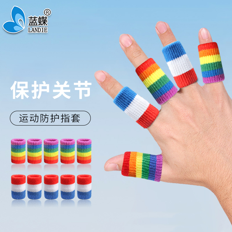 运动护指彩虹指套篮球排球羽毛球护指套手指防护弹力关节保护套
