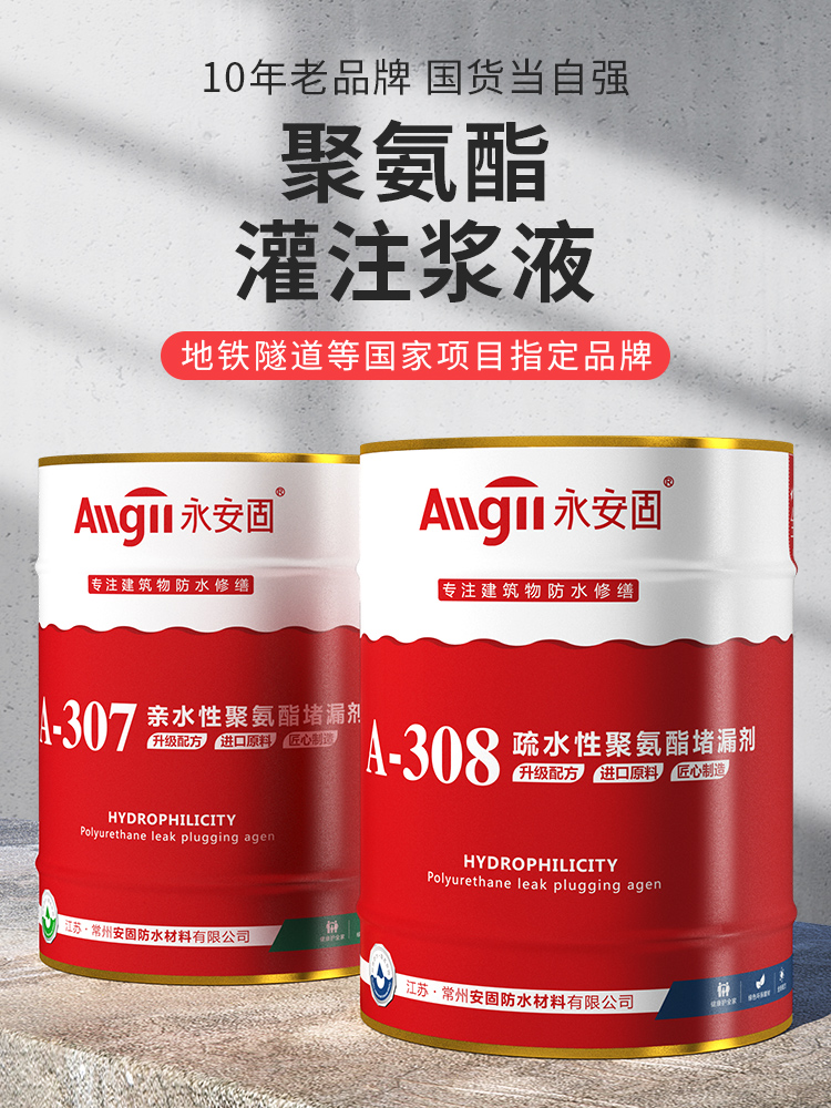 Oil grouting Polyurethane waterproof high pressure plugging agent machine injection filling epoxy resin water-based grouting material