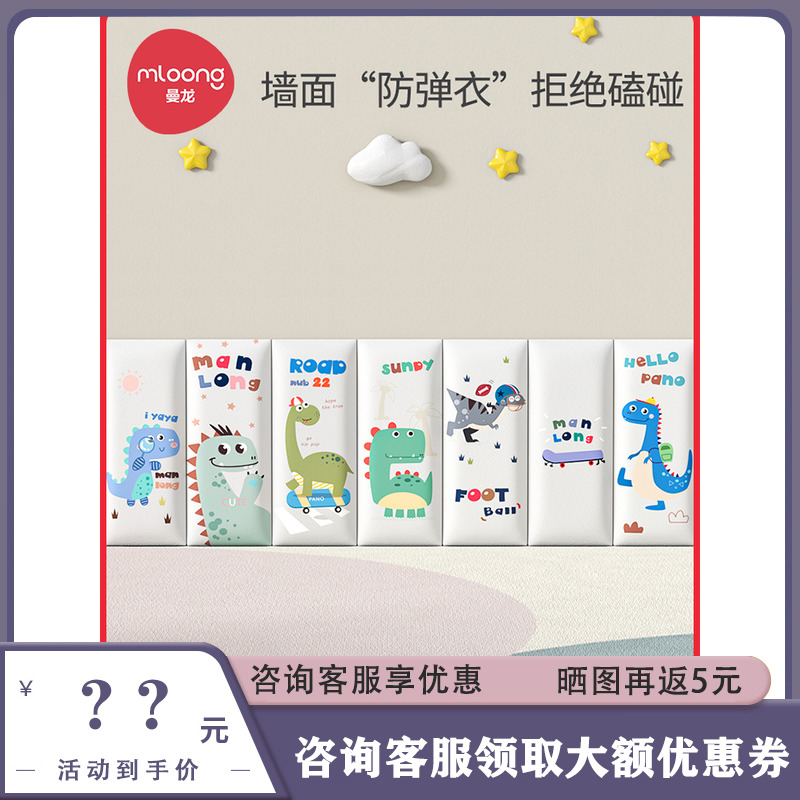 曼龙卡通防撞贴软包墙贴无毒无味
