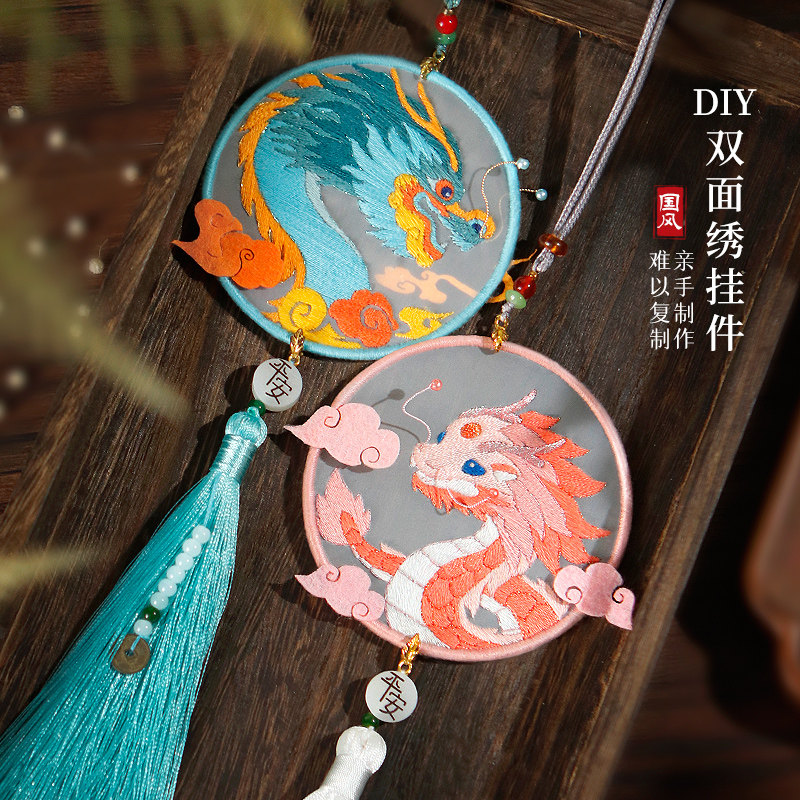 diy龙年刺绣随身挂件自己绣