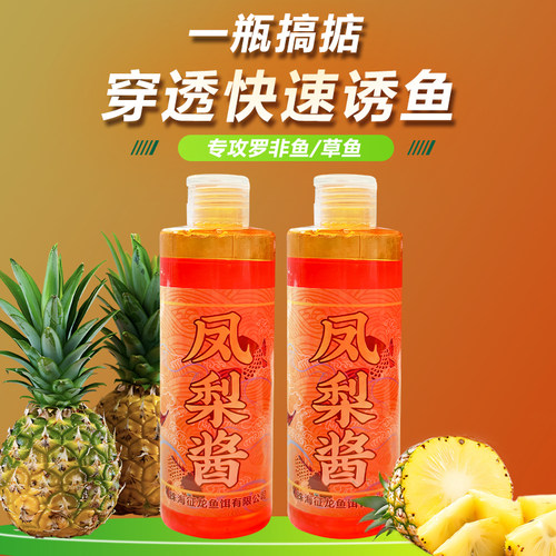 罗非钓鱼小药凤梨酱野钓窝料