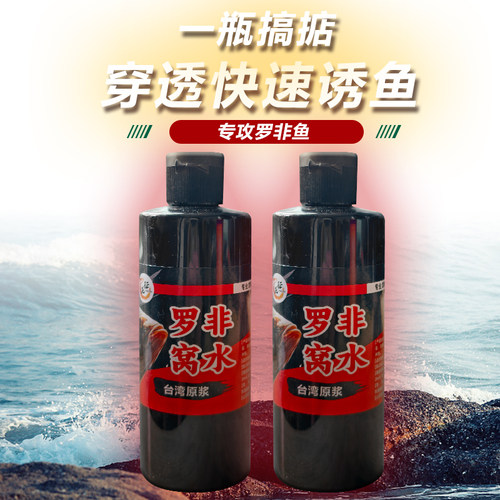 罗非窝水钓鱼小药高浓缩果酸野钓