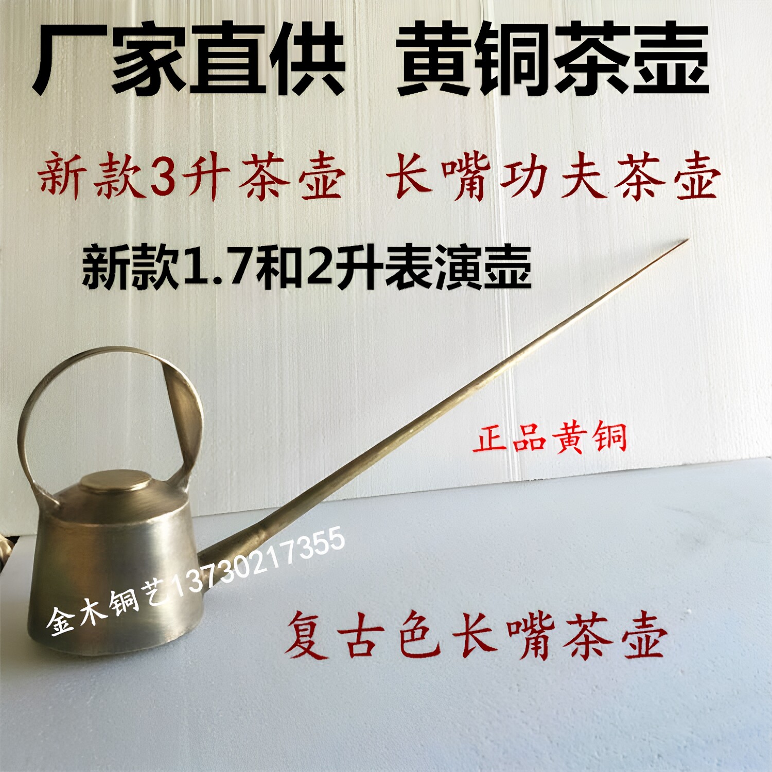 四川黄铜加厚长嘴功夫茶壶